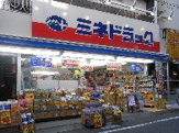 ミネドラッグ　下北沢南店