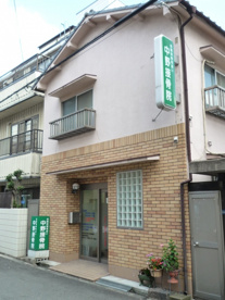 中野接骨院の画像1
