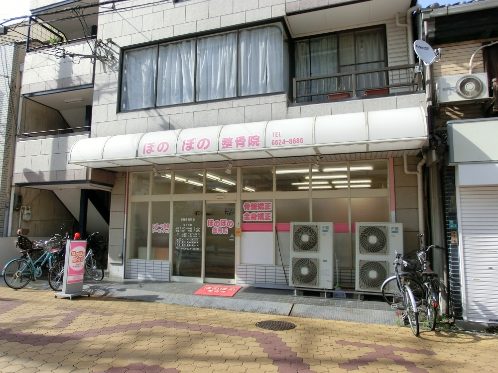 ほのぼの整骨院情報ページ 阿倍野区の賃貸専門シークエステート