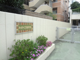保育園 わかくさ保育園