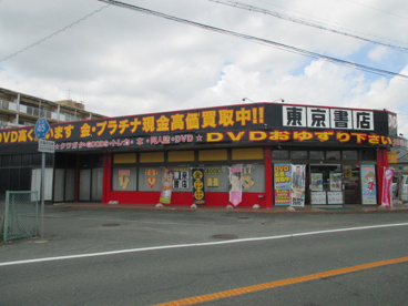  東京書店市野店の画像1
