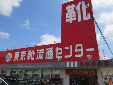 東京靴流通センター浜松原島店の画像2
