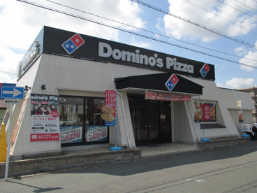 ドミノピザ原島店の画像1