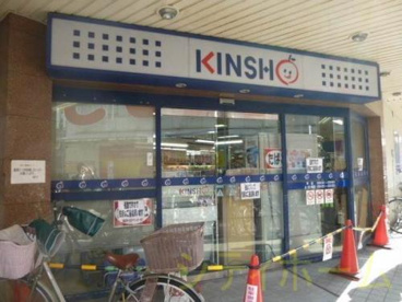 スーパーマーケットKINSHO針中野店 の画像1