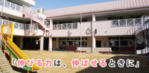 中野幼稚園 