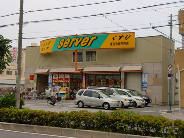 ドラッグストアサーバ東住吉南田辺店 の画像1