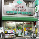 美章園保健薬局