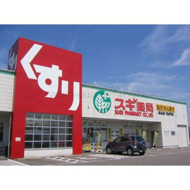 スギ薬局 長居公園通店 の画像1