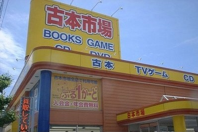 古本市場　東住吉店 の画像1
