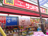 サンドラッグ 下北沢店