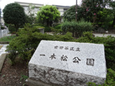 世田谷区立 一本松公園
