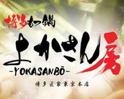よかさん房の画像1