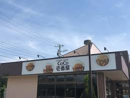 CoCo壱番屋 若葉区若松町店の画像1