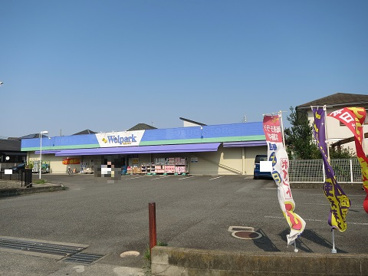 ウェルパーク　田名店の画像1