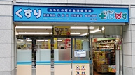 どらっぐぱぱす　麹町店の画像1
