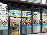 どらっぐぱぱす　晴海店