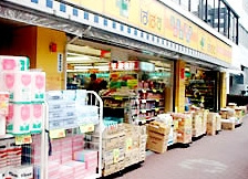 どらっぐぱぱす　目白店の画像1