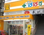 どらっぐぱぱす　新江戸川橋店