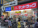 サンドラッグ　大岡山店