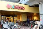 スーパーマーケットＫＩＮＳＨＯ・玉造店