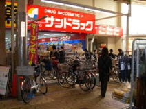 サンドラッグ玉造店