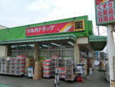 ツルハドラッグ相模台店