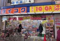 ダイコクドラック玉造店