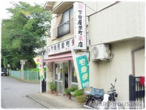 下田屋栄町米店