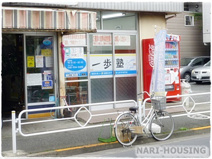 一歩塾