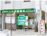 いながき薬局