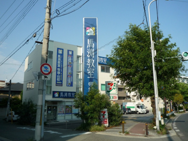馬渕教室　帝塚山校の画像1