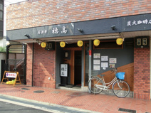 居酒屋　穂高