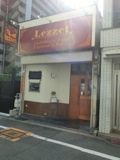  レゼット