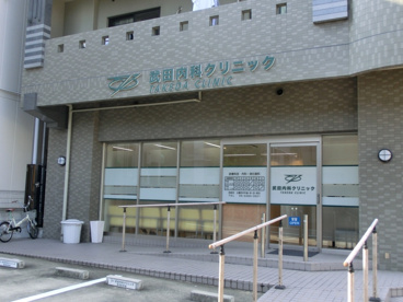 武田内科クリニックの画像1