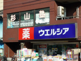 ウエルシア　住吉帝塚山東店
