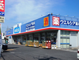 ウエルシア薬局千葉桜木店