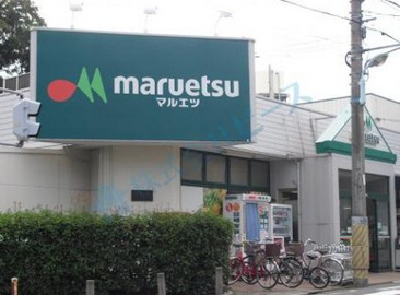 マルエツ 成増団地店