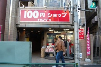 １００円ショップキャンドゥ早稲田駅前店の画像1