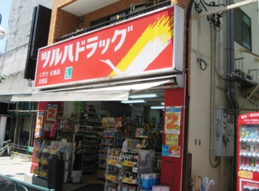 ツルハドラッグ 早稲田店の画像1