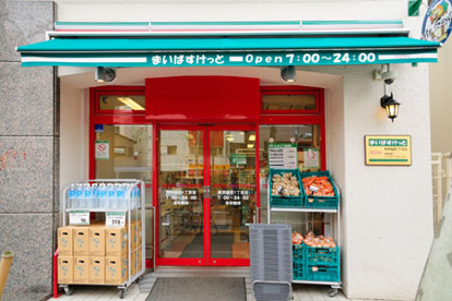 まいばすけっと西早稲田１丁目店の画像1