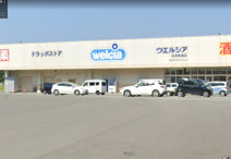 ウエルシア 沼津静浦店