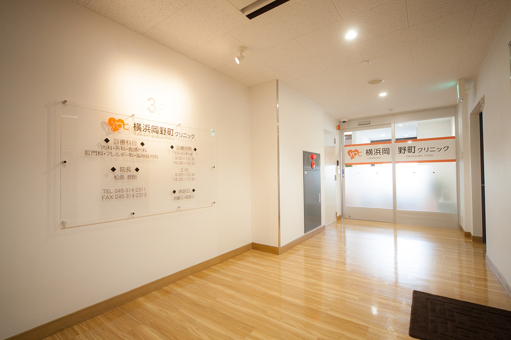 横浜岡野町クリニック情報ページ 保土ヶ谷区の不動産ならコノミハウジング