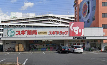 スギドラッグ出戸店