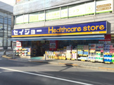 セイジョー　等々力店