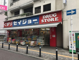 クスリのセイジョー