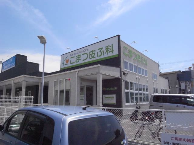 こまつ皮膚科情報ページ ホームメイトfc西明石駅前店