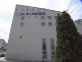 かしはら内科