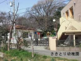 さきとり幼稚園