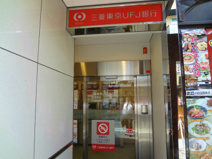 三菱東京ＵＦＪ銀行　ＡＴＭコーナー　戸越銀座