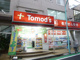 トモズ幡ヶ谷店の画像